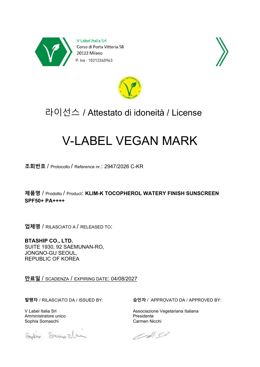 클림케이 선스크린 V-Label 비건 라이선스
